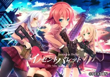 イノセントバレット -the false world- 封面