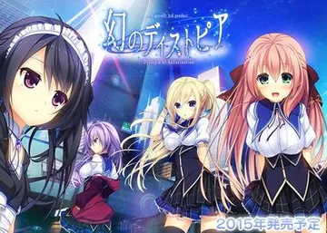 幻のディストピア 封面