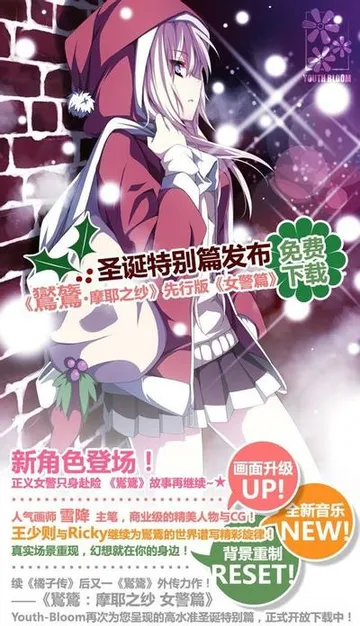 鸑鷟：摩耶之纱 女警篇 封面