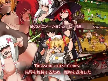 Treasure chest Corps-为了维持结界，只好去魔物退治了 封面