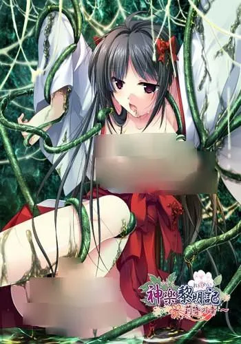 神楽黎明記 ~莉音之章~ 封面