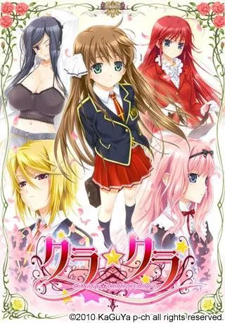 クラ☆クラ CLASSY☆CRANBERRY’S 封面