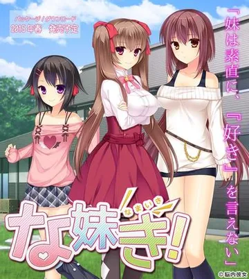 任性妹! 封面