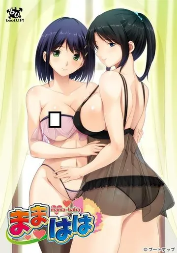 ままはは 封面