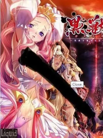 黑兽改~被白浊沾污的高傲圣女~ 封面