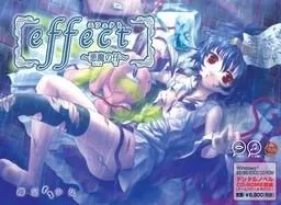 effect~悪魔の仔~ 封面