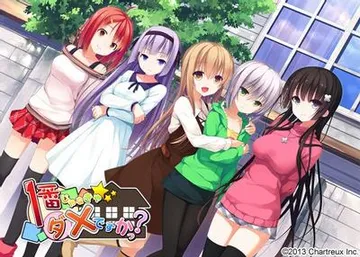 1番じゃなきゃダメですかっ? 封面