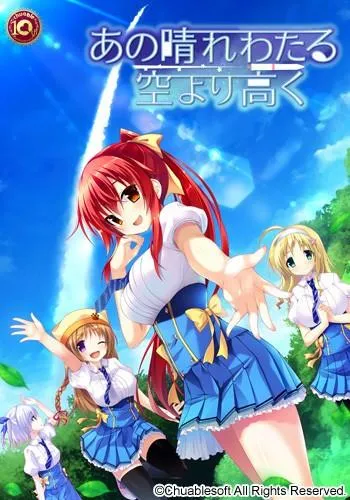 冲破万里晴空之上 封面