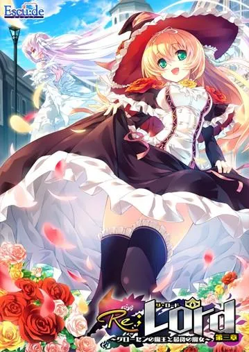 Re;Lord 第三章 ~グローセンの魔王と最後の魔女~ 封面