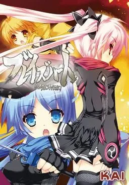 ブレイズハート 封面