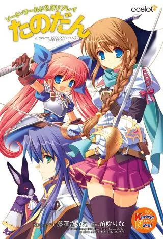 ソード・ワールド2.0リプレイ たのだん ~いにしえの船を追えっ!~ 封面