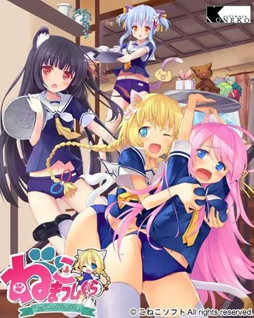 ねこまっしぐら ～ねこみみカフェにようこそ～ 封面