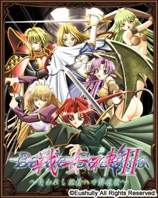 战女神2 〜逝去记忆的镇魂歌〜 封面