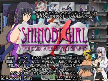 SHINOBI GIRL 封面