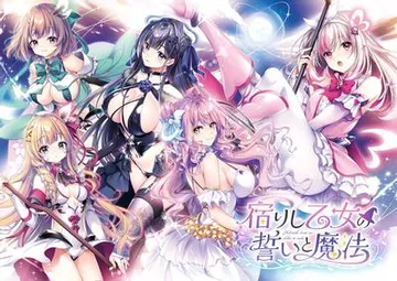 寄宿少女的誓言与魔法 封面