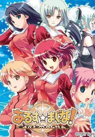 あるすまぐな！-ARS：MAGNA- 封面