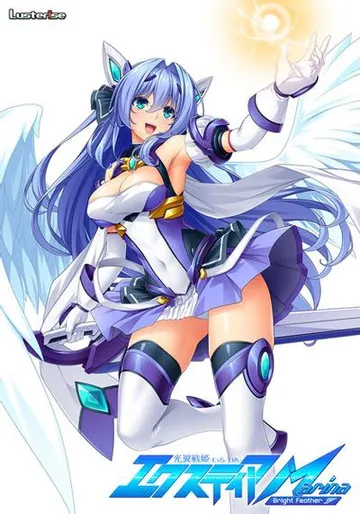 光翼戦姫エクスティア Marina ～Bright Feather～ 封面