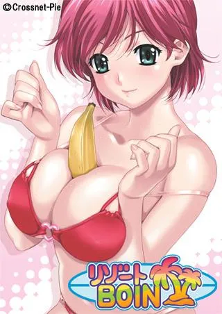 リゾートBOIN 封面