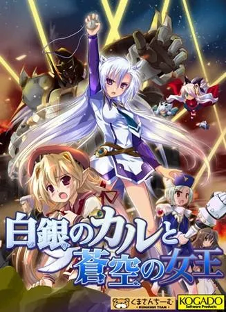白銀のカルと蒼空の女王 封面