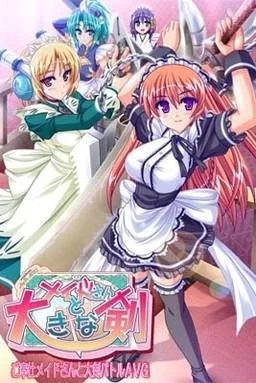 メイドさんと大きな剣 封面