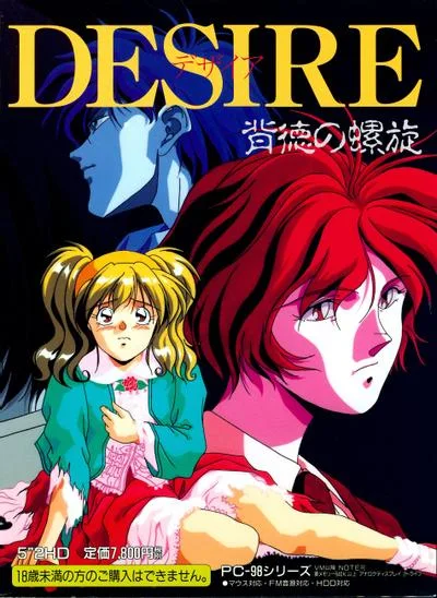 DESIRE 背徳の螺旋 封面