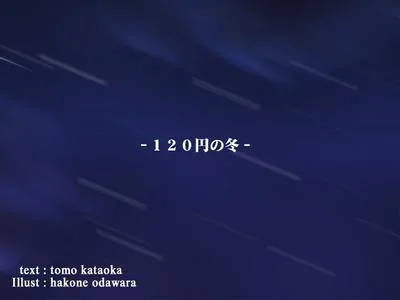 120日元之冬 封面