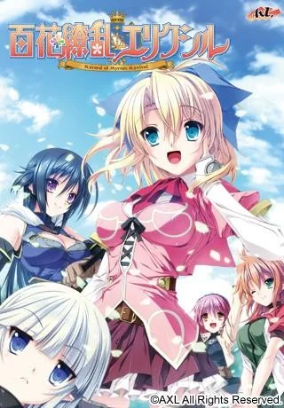 百花繚乱エリクシル 封面