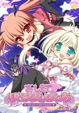 おしえて りとるばんぱいあ 封面
