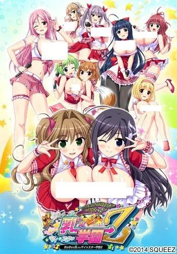炎の孕ませ乳(パイ)ドルマイ★スター学園Z 封面