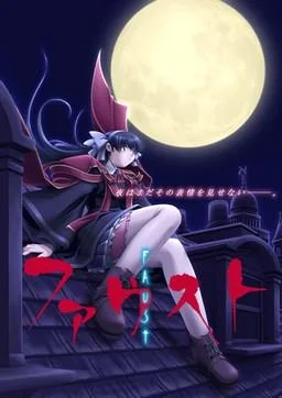 ファウスト 封面