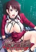 牝贽女教师：我在他的前面跪下 封面