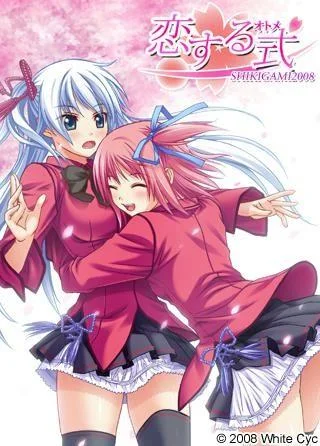 恋する式(おとめ)~SHIKIGAMI 2008~ 封面