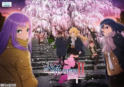 妖花之园 Ⅱ 封面