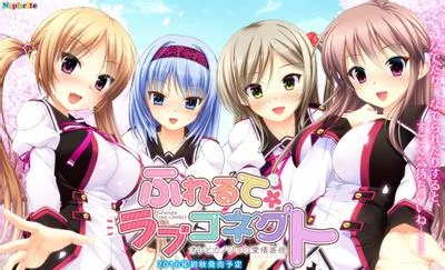 ふれるてラブコネクト オレとカノジョの愛情表現 封面