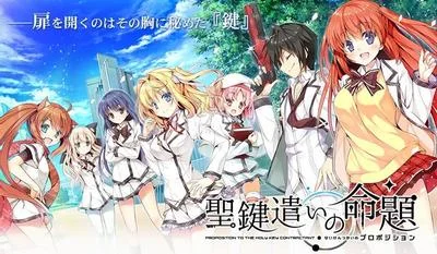 聖鍵遣いの命題 封面