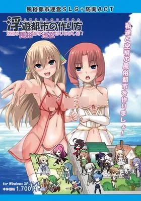 浮游都市的建成方法 封面