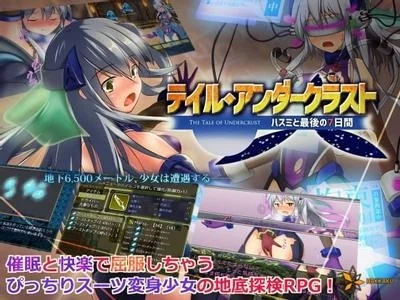 テイル・アンダークラスト -ハスミと最後の7日間- 封面