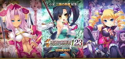 真・恋姫†英雄譚123+PLUS ~乙女艶乱☆三国志演義~ 封面