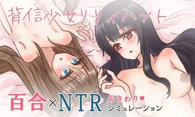 背信少女リリィハント 封面