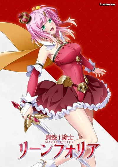 魔法騎士リーンフォリア 封面