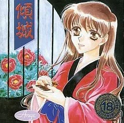 傾城 封面