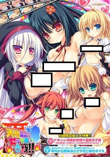 天精国取りセックス合戦!! 封面