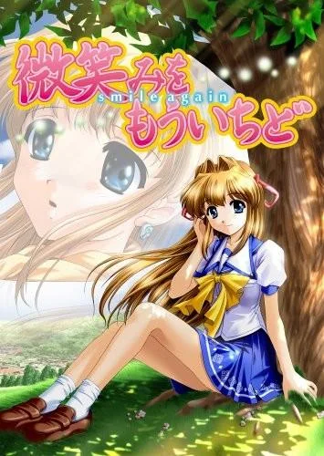 微笑みをもういちど 封面