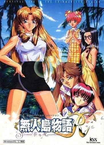 無人島物語R 封面