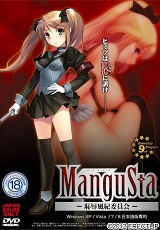 ManguSta -恥辱風紀委員会- 封面