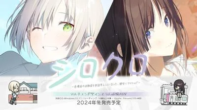 シロクロ ~色情症の幼馴染を世話することになった、彼女にナイショで~ 封面