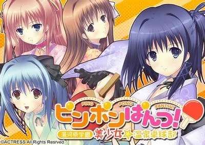 ピンポンぱんつ! 〜湯河原学園 美少女☆温泉卓球部〜 封面