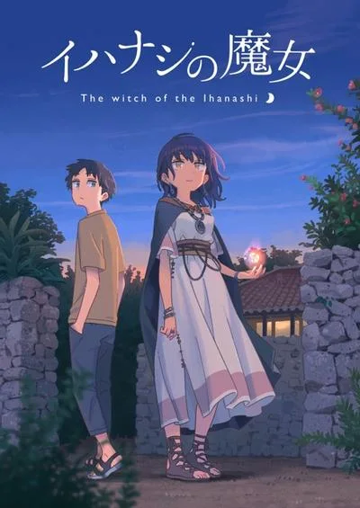 传述之魔女 封面