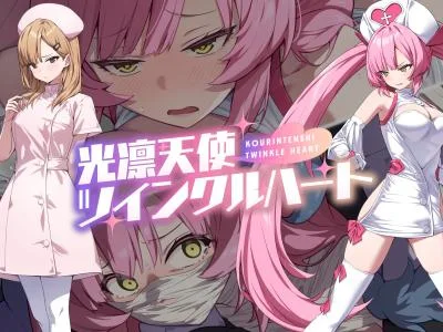 光凛天使ツインクルハート 封面