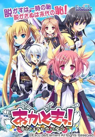 あかときっ! -夢こそまされ恋の魔砲- 封面
